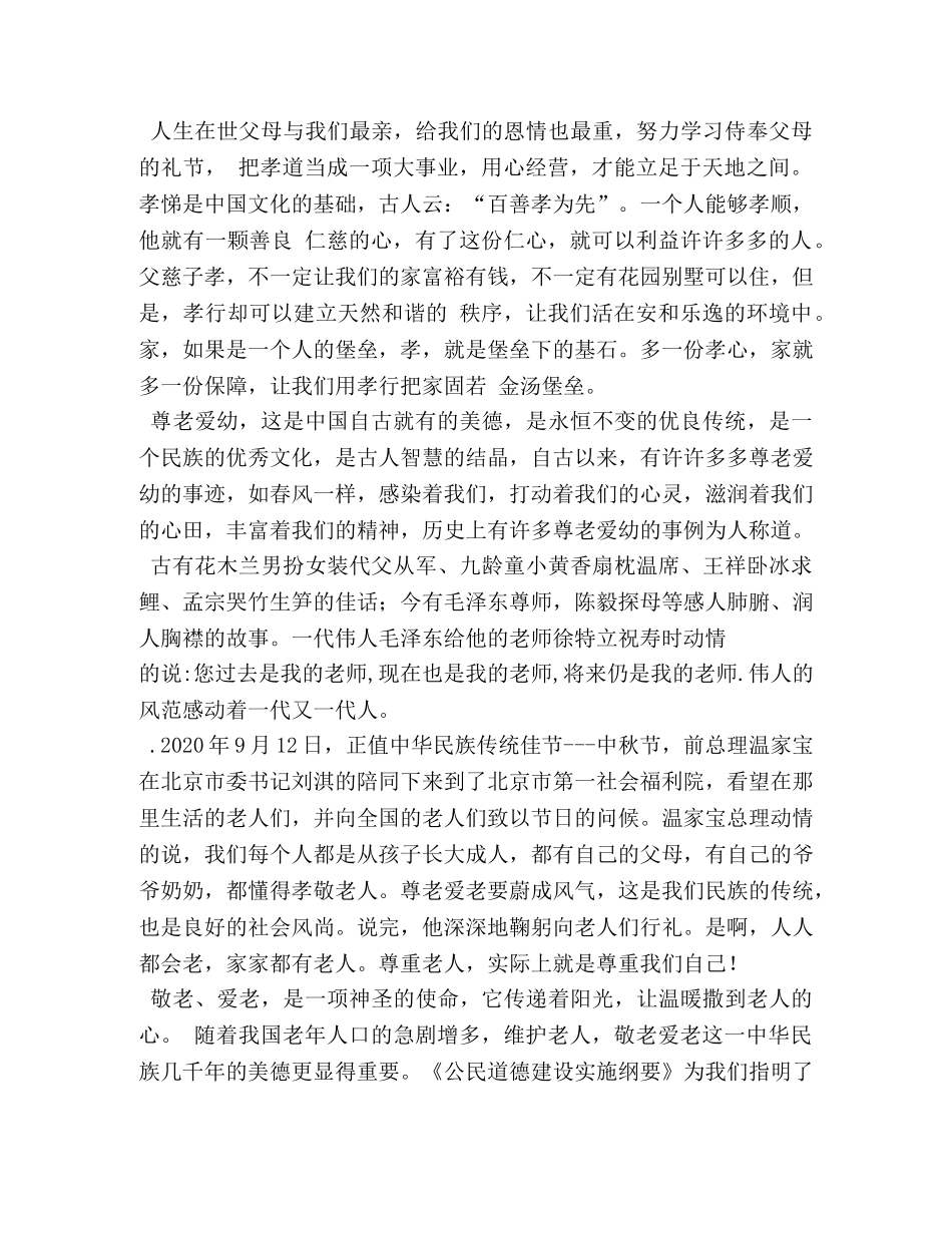 关爱老人演讲稿 _第2页