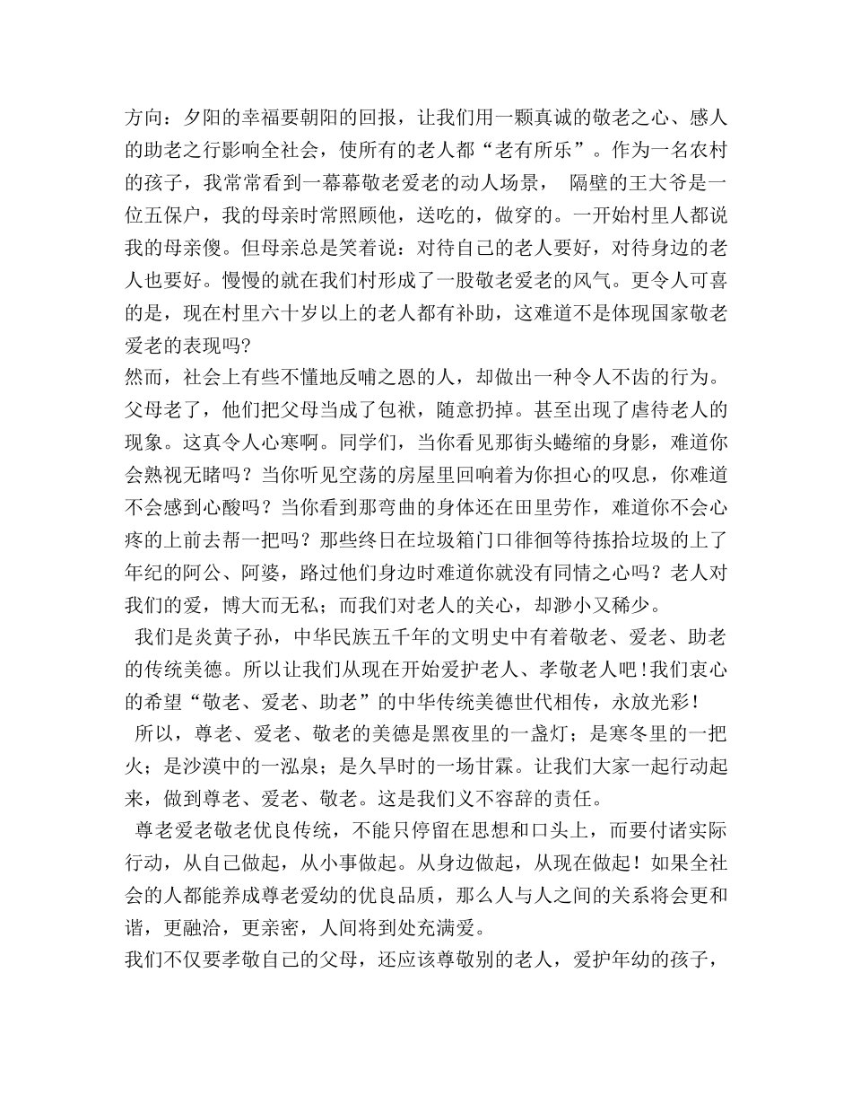 关爱老人演讲稿 _第3页