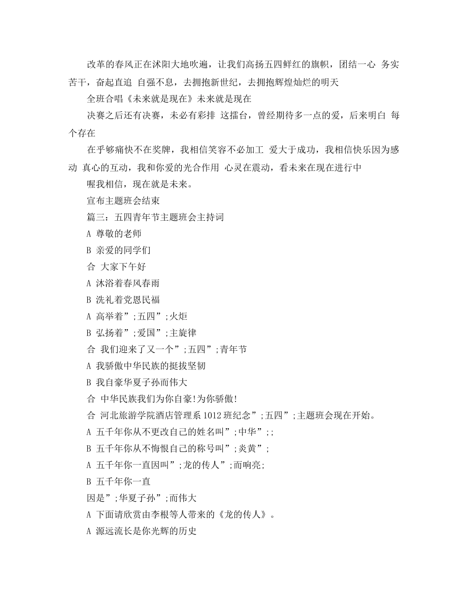 五四青年节主题班会主持词 _第2页