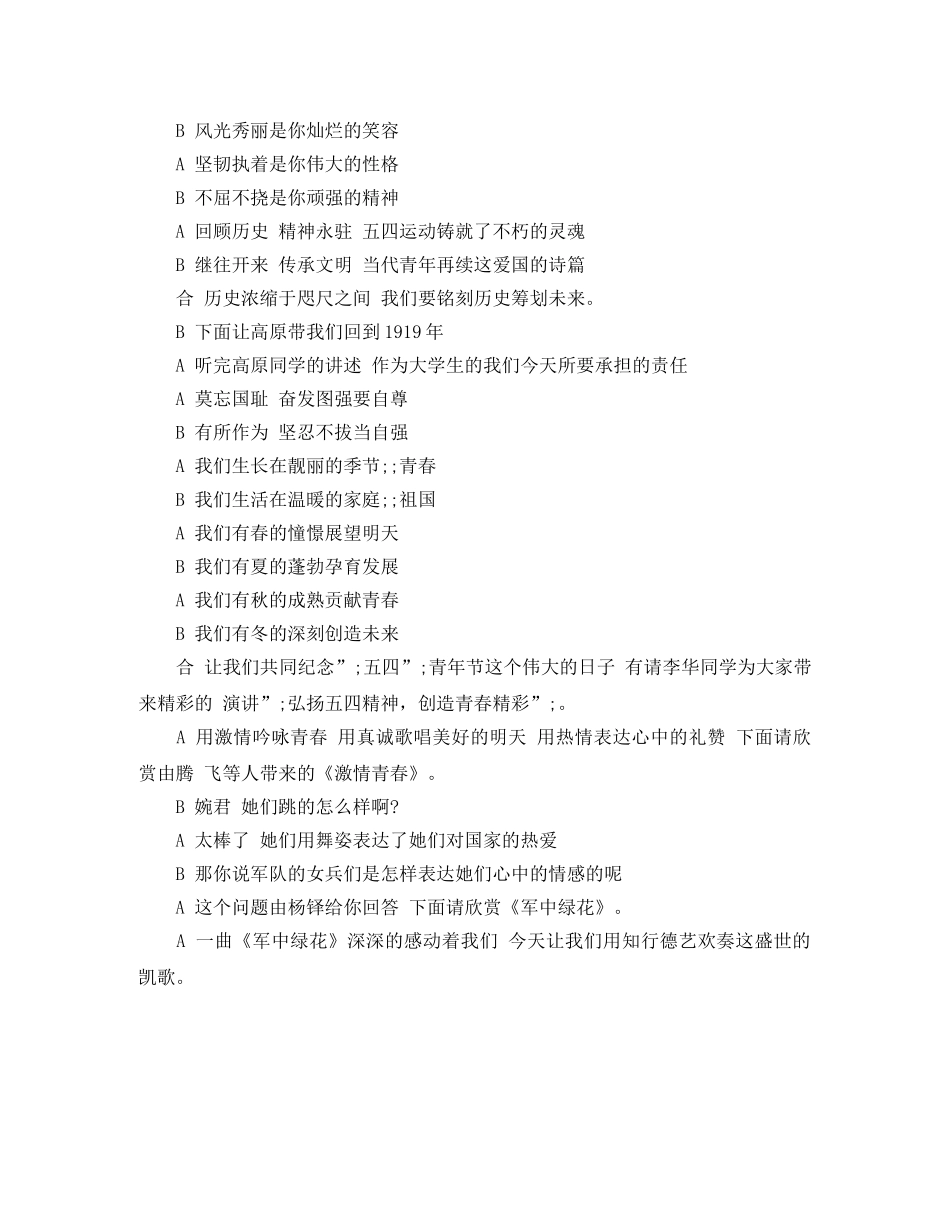 五四青年节主题班会主持词 _第3页