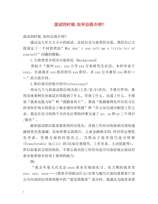 面试的时候,如何自我介绍- 