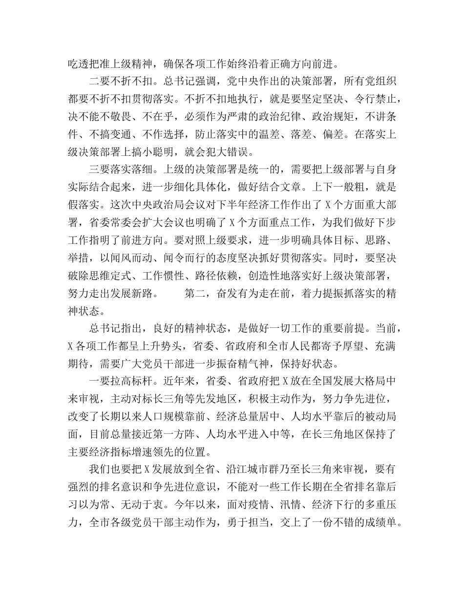 在市委x届x次全会闭幕仪式上的讲话 _第2页