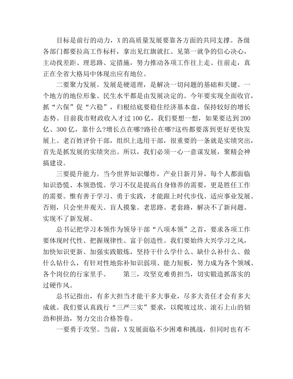 在市委x届x次全会闭幕仪式上的讲话 _第3页