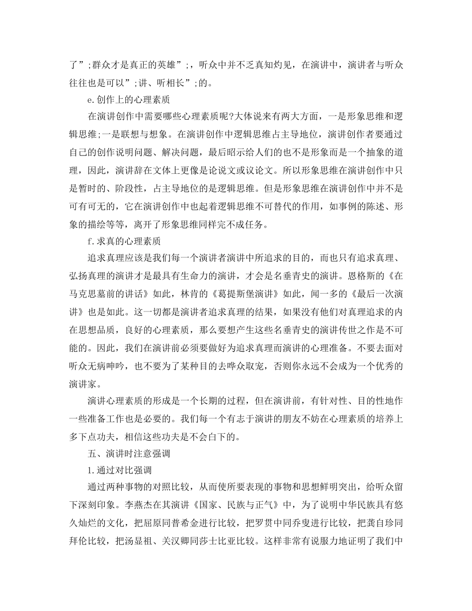 上台演讲时需要注意些什么 _第3页