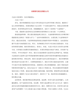 经销商代表发言稿怎么写 