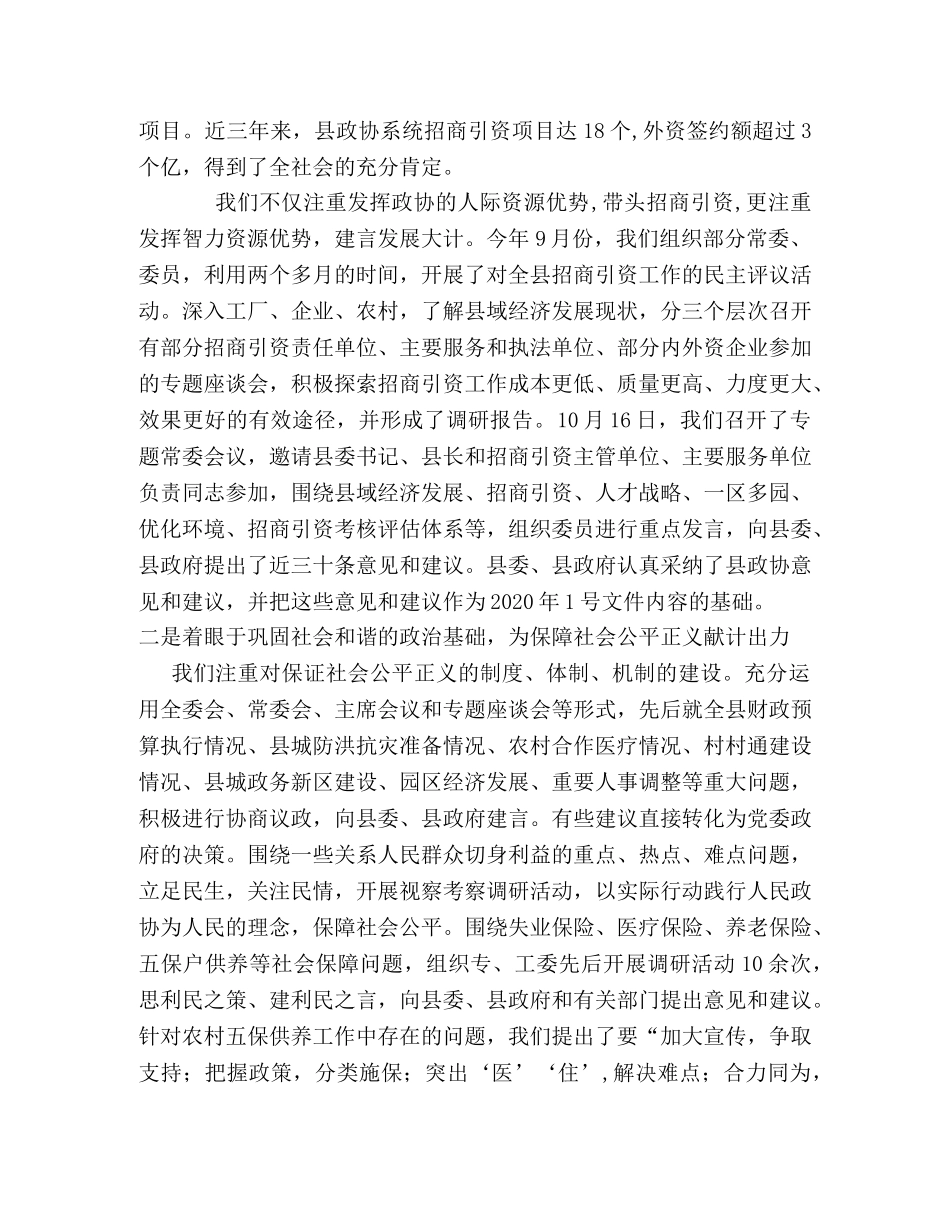 县政协为构建社会主义和谐社会献智尽力 _第2页