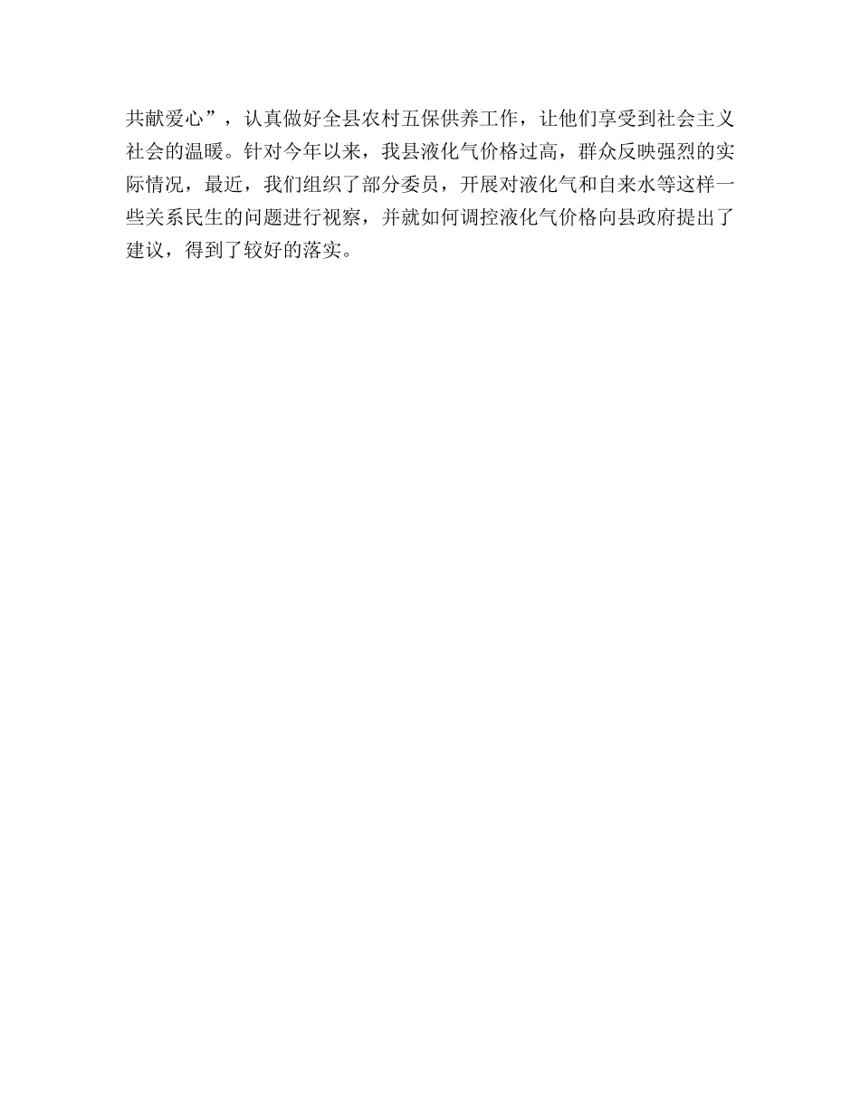 县政协为构建社会主义和谐社会献智尽力 _第3页