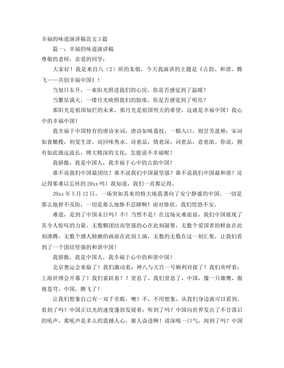 幸福的味道演讲稿范文3篇 _第1页