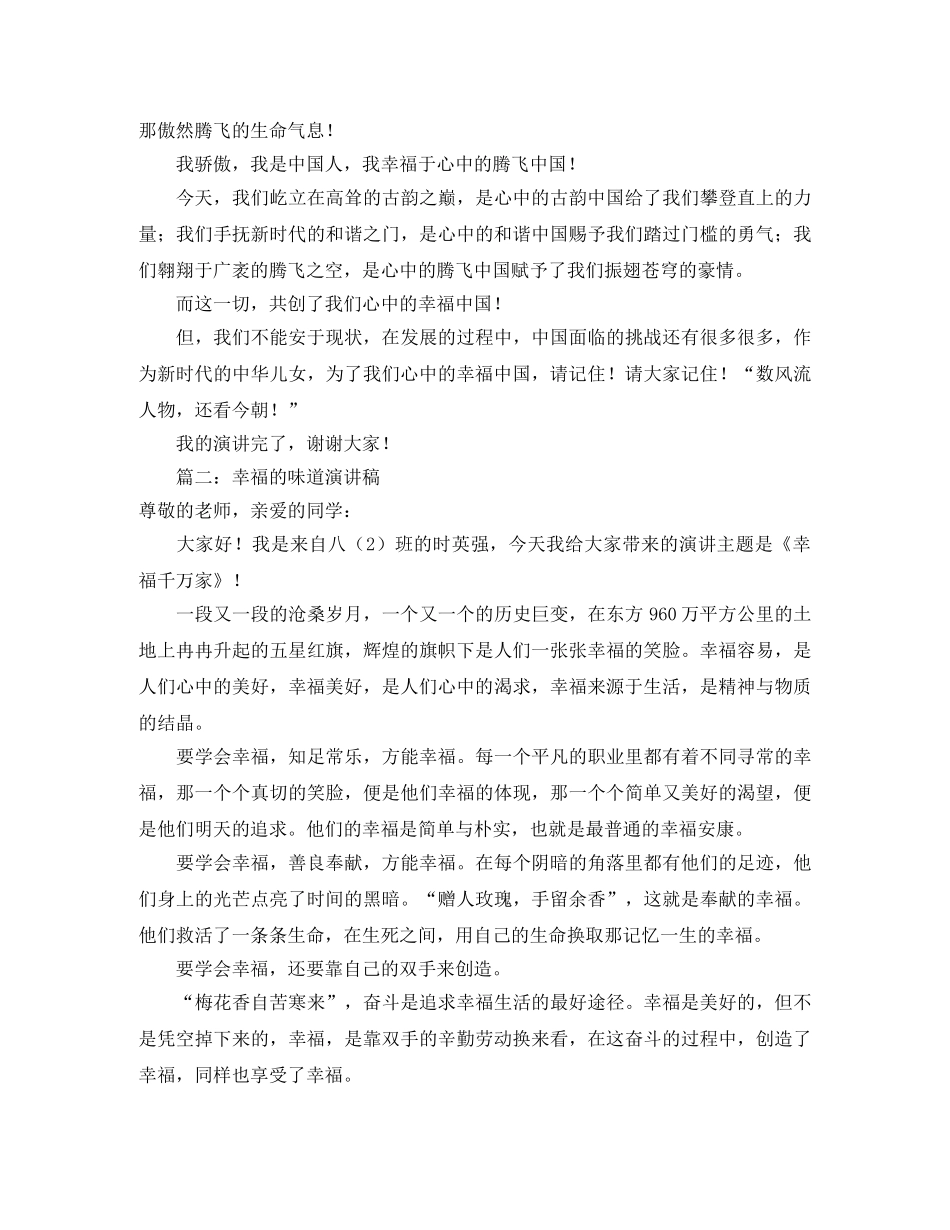 幸福的味道演讲稿范文3篇 _第2页