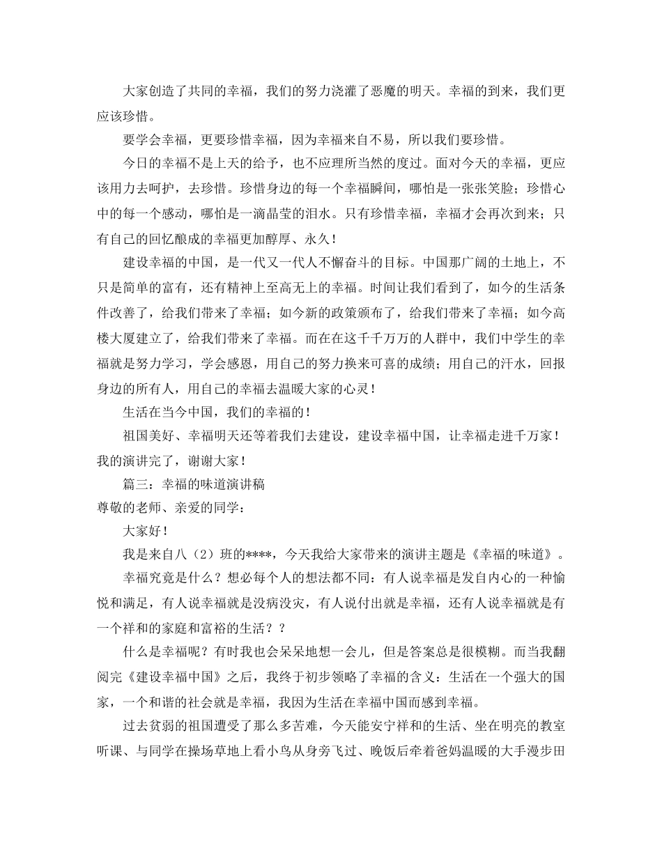 幸福的味道演讲稿范文3篇 _第3页