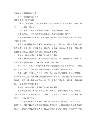 幸福的味道演讲稿范文3篇 