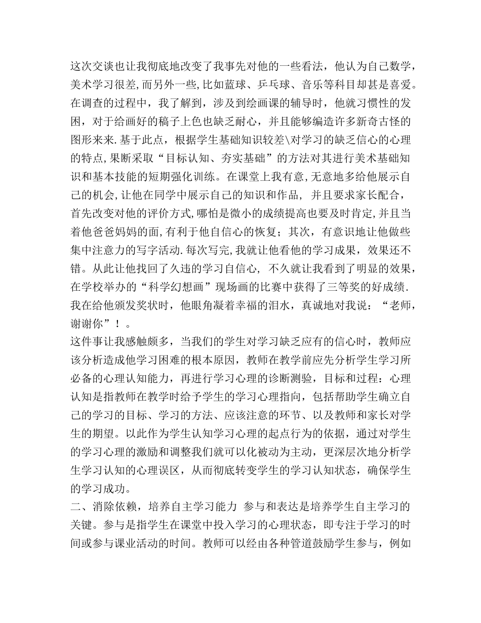 小学美术教学的学习心理策略个案分析汇编- _第2页