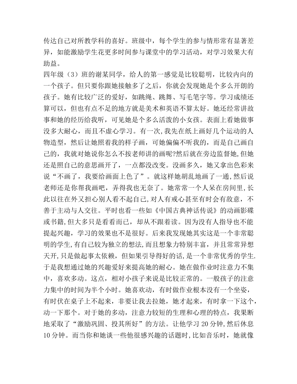 小学美术教学的学习心理策略个案分析汇编- _第3页