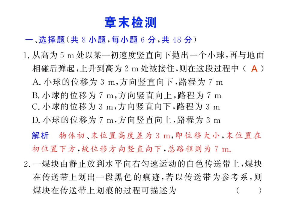 章末检测（一）_第1页