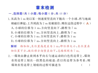 章末检测（一）