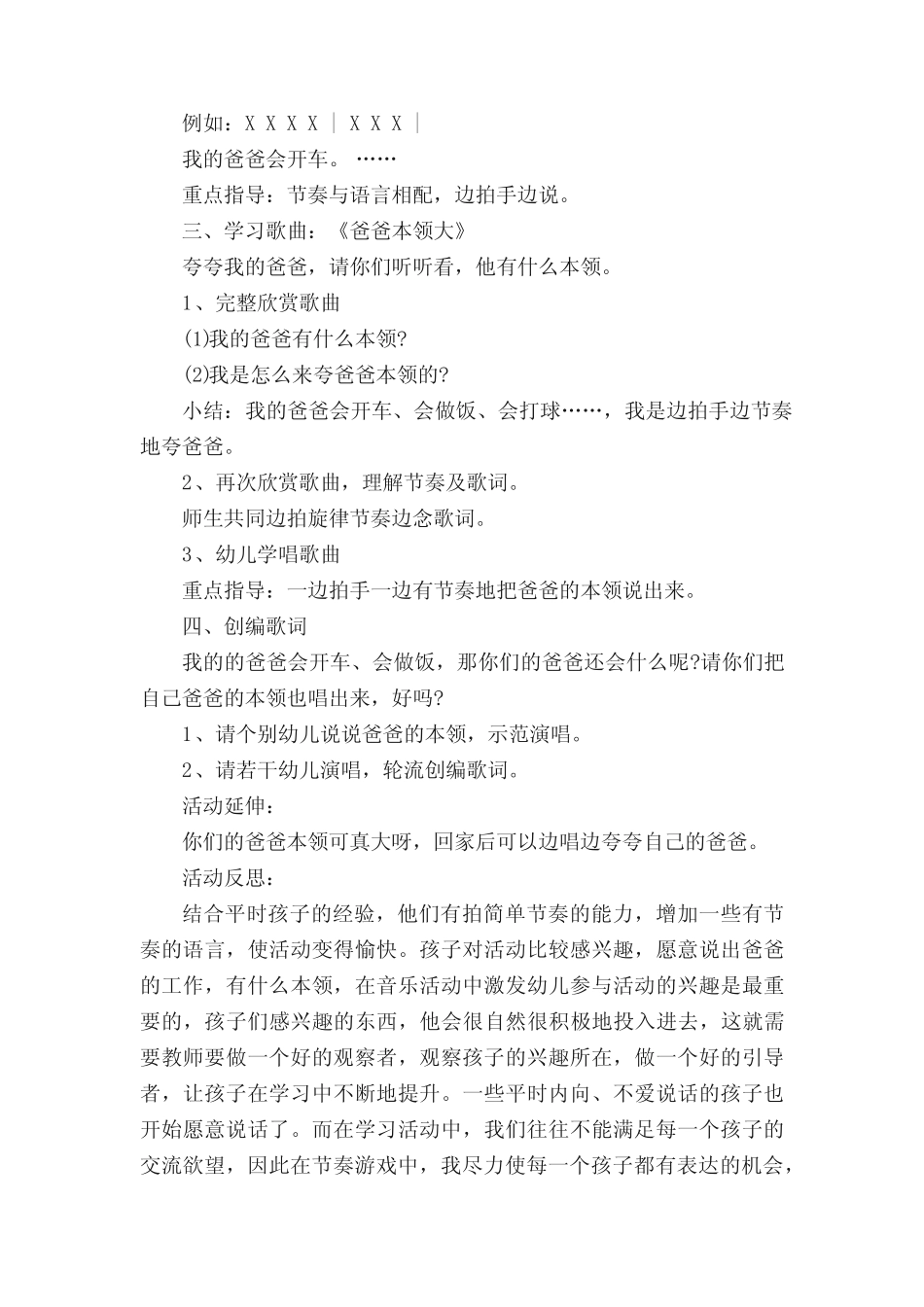 爸爸本领大教案 _第2页