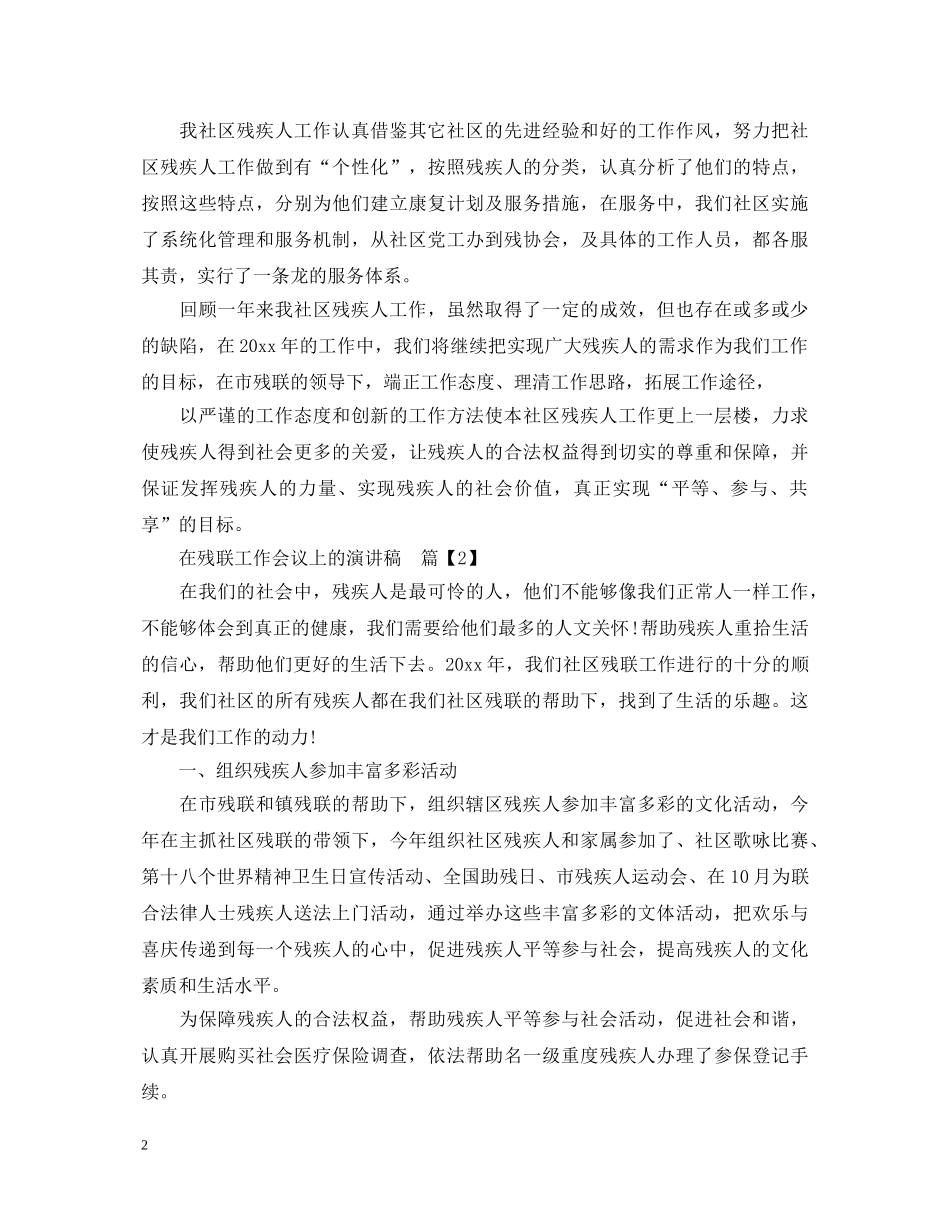 在残联工作会议上的演讲稿 _第2页