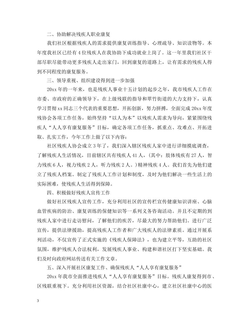 在残联工作会议上的演讲稿 _第3页