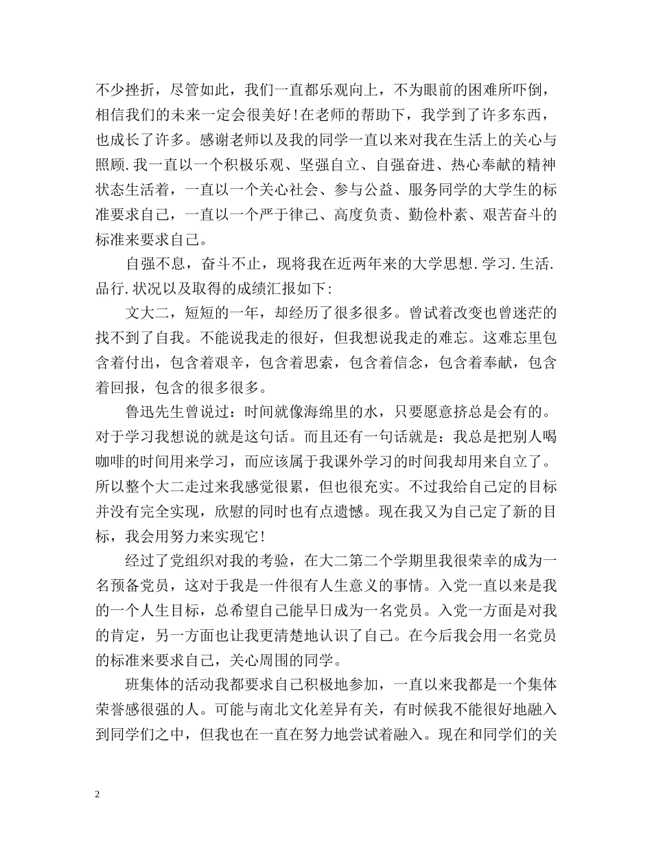 最新奖学金自我鉴定 _第2页