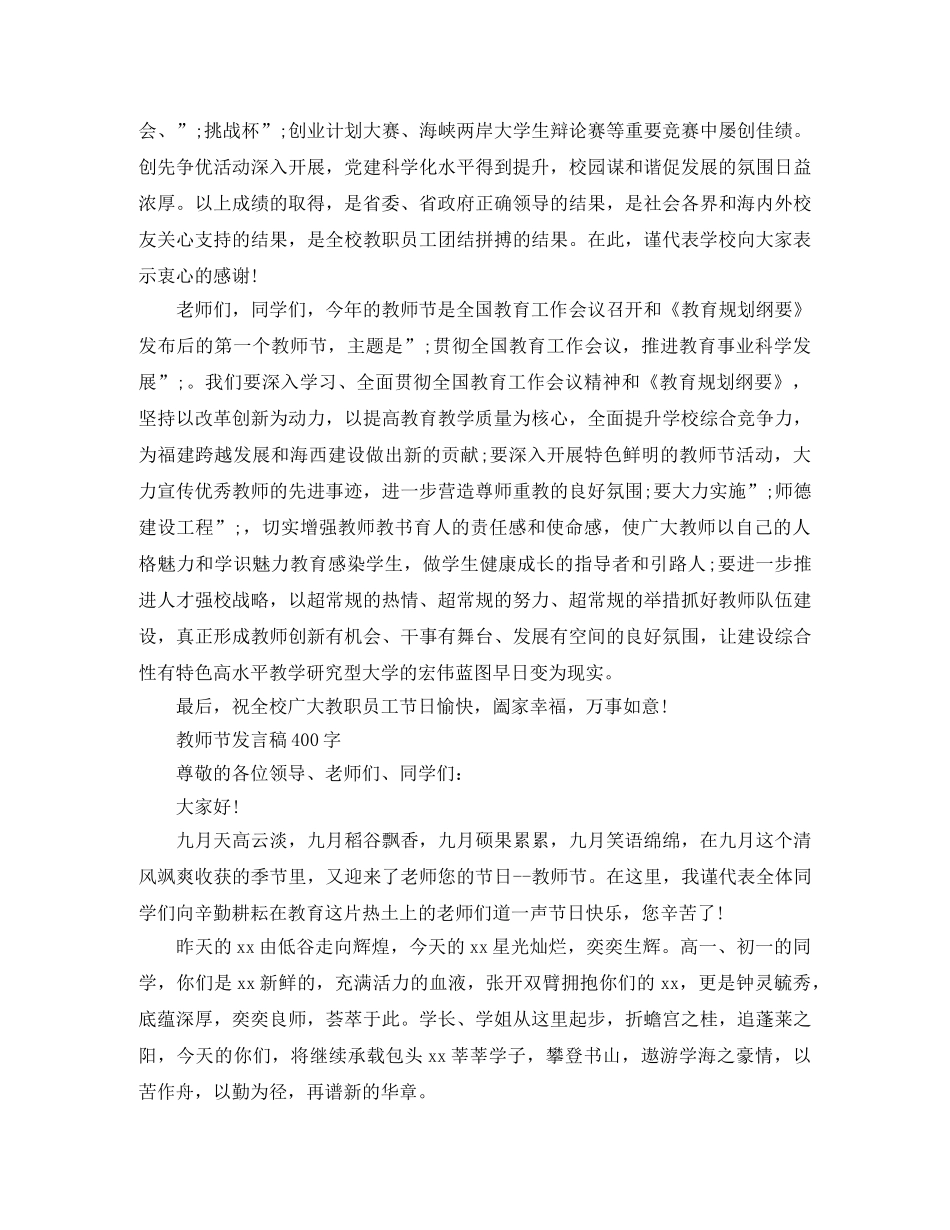 教师节发言稿400字 _第2页