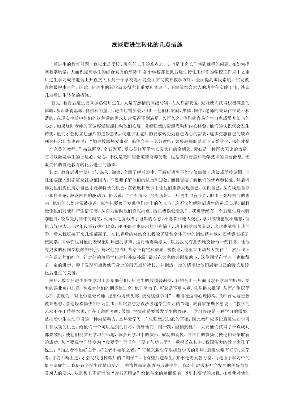 高一德育叙事_第1页