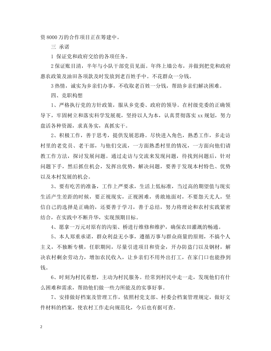 竞选村长用的演讲稿范文 _第2页