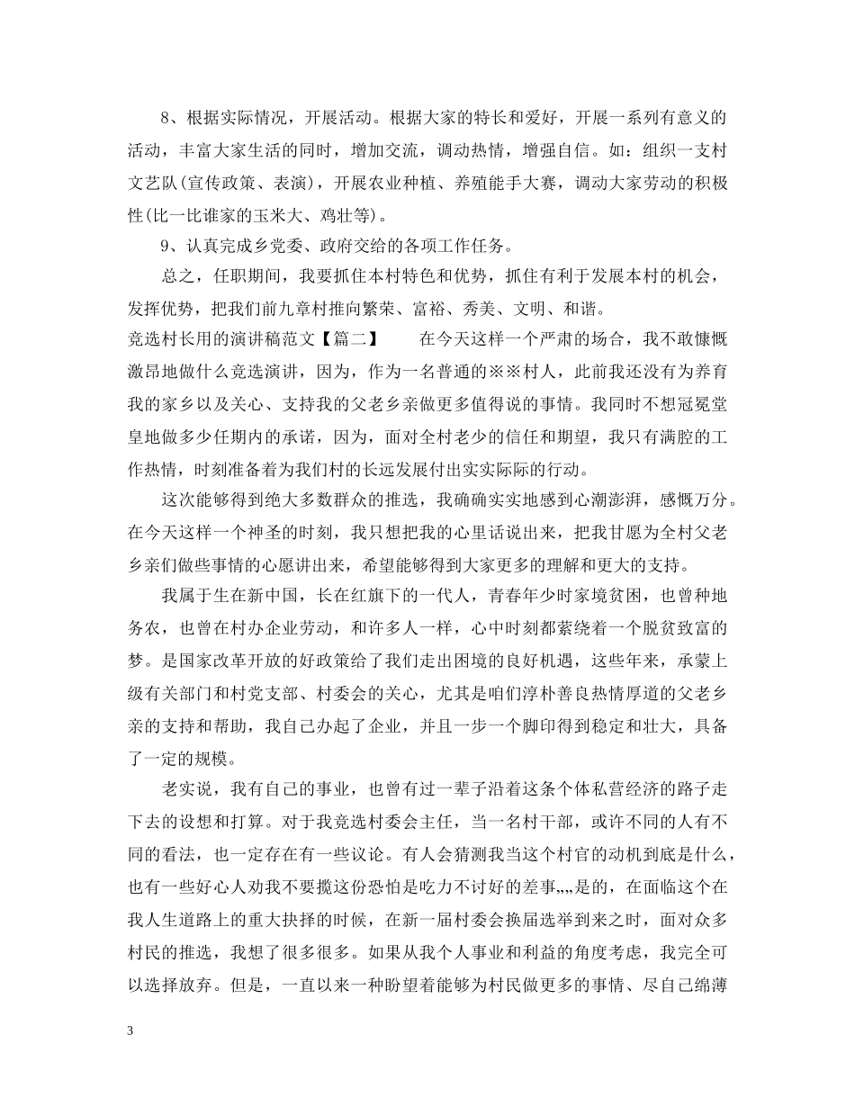 竞选村长用的演讲稿范文 _第3页