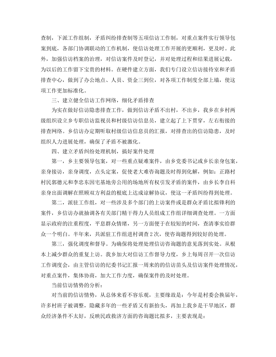 乡镇纪委信访工作参考总结范文【5篇】 _第3页
