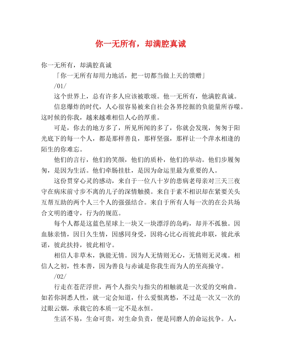 你一无所有，却满腔真诚 _第1页