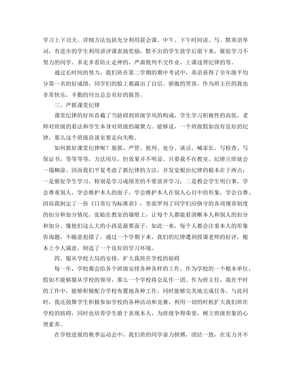 教学工作参考总结-职校班主任教学教育工作参考总结范文 _第2页