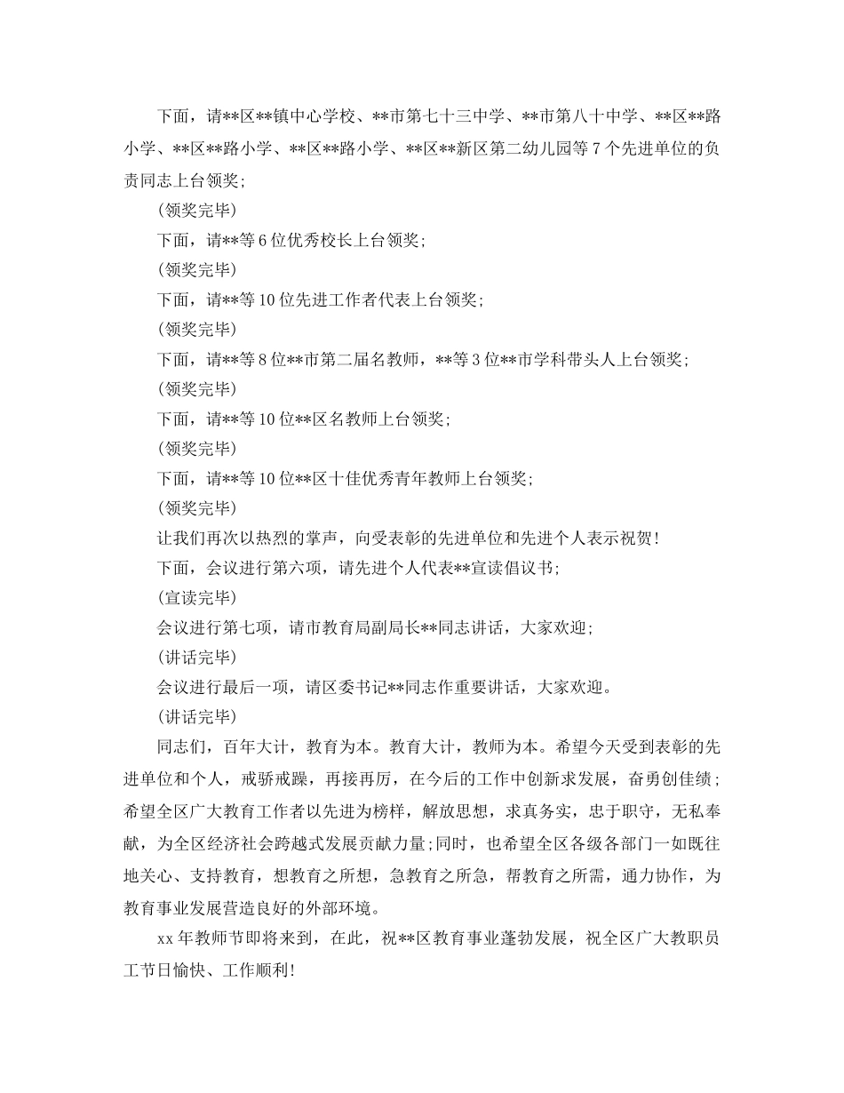 教师节表彰大会主持词范本示例 _第2页