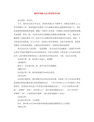 教师节表彰大会主持词范本示例 