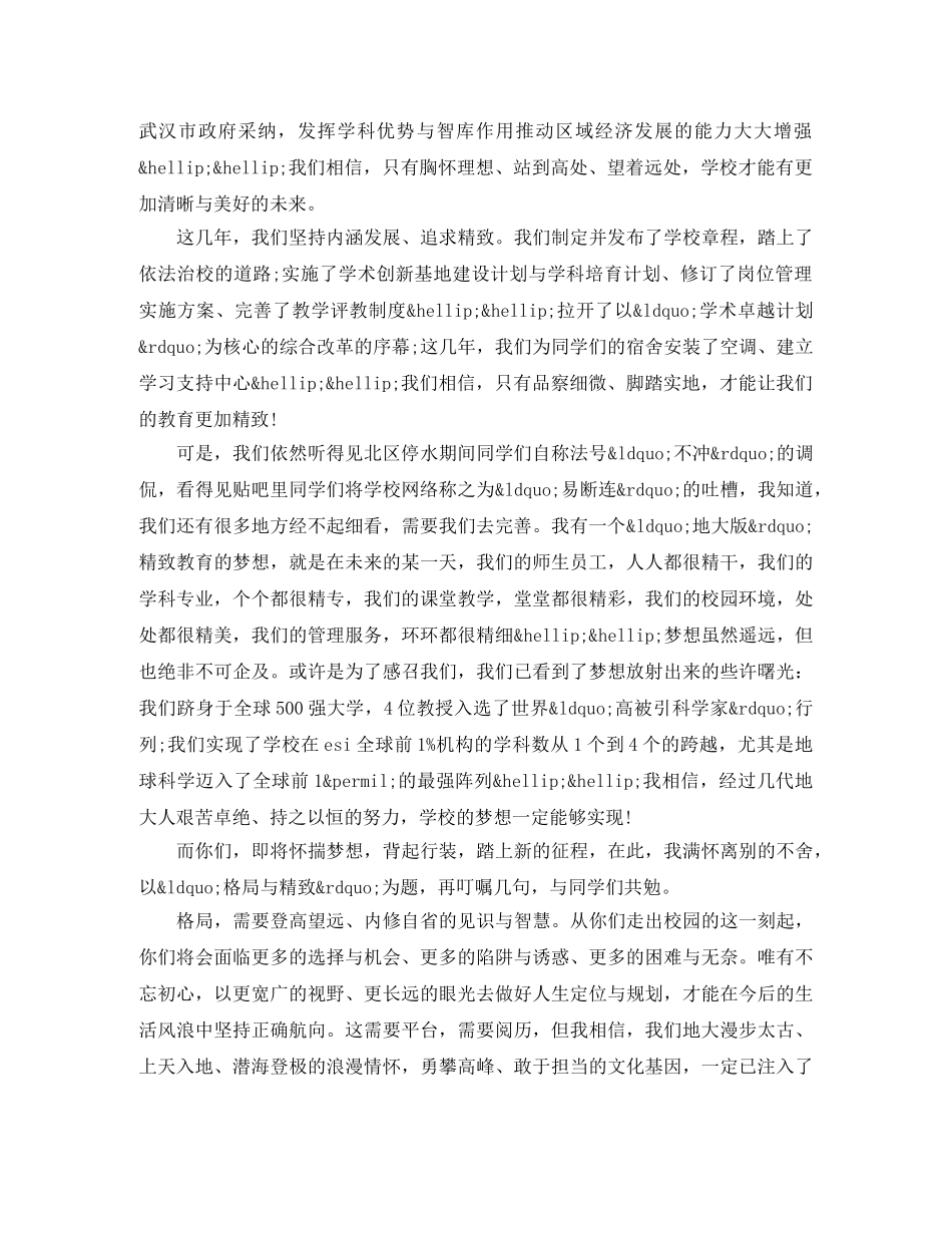 校长毕业典礼演讲稿范文集锦 _第2页