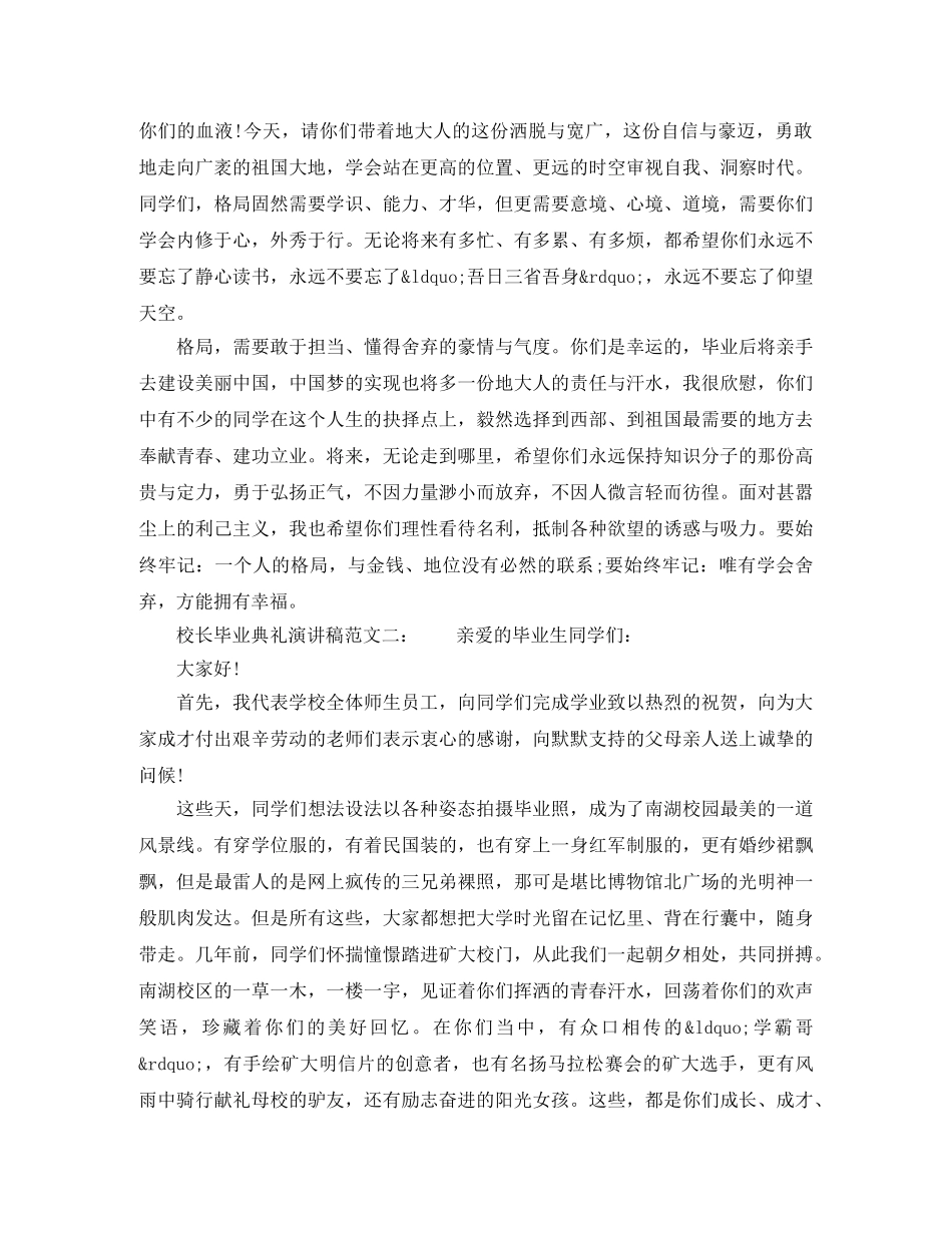 校长毕业典礼演讲稿范文集锦 _第3页