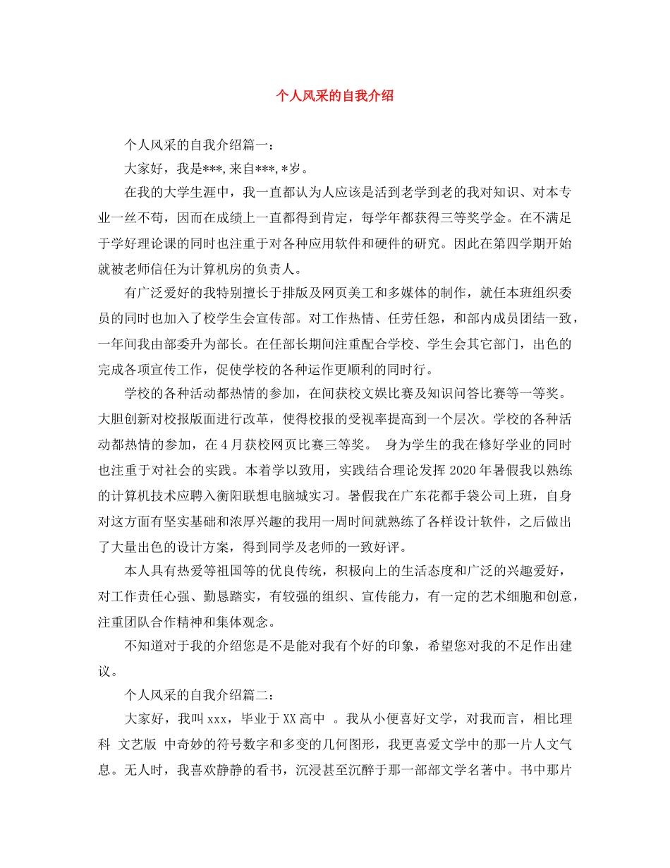 个人风采的自我介绍 _第1页