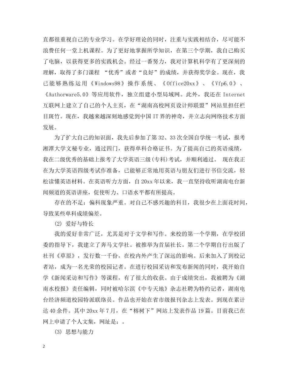 中专毕业鉴定自我鉴定 _第2页
