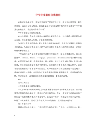 中专毕业鉴定自我鉴定 