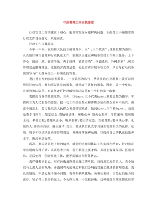 行政管理工作自我鉴定 