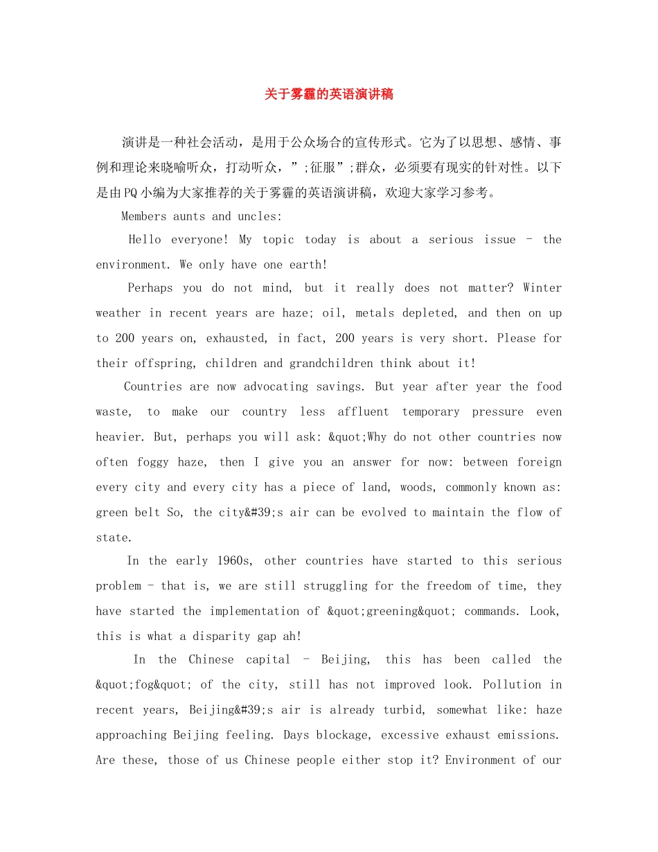 关于雾霾的英语演讲稿 _第1页