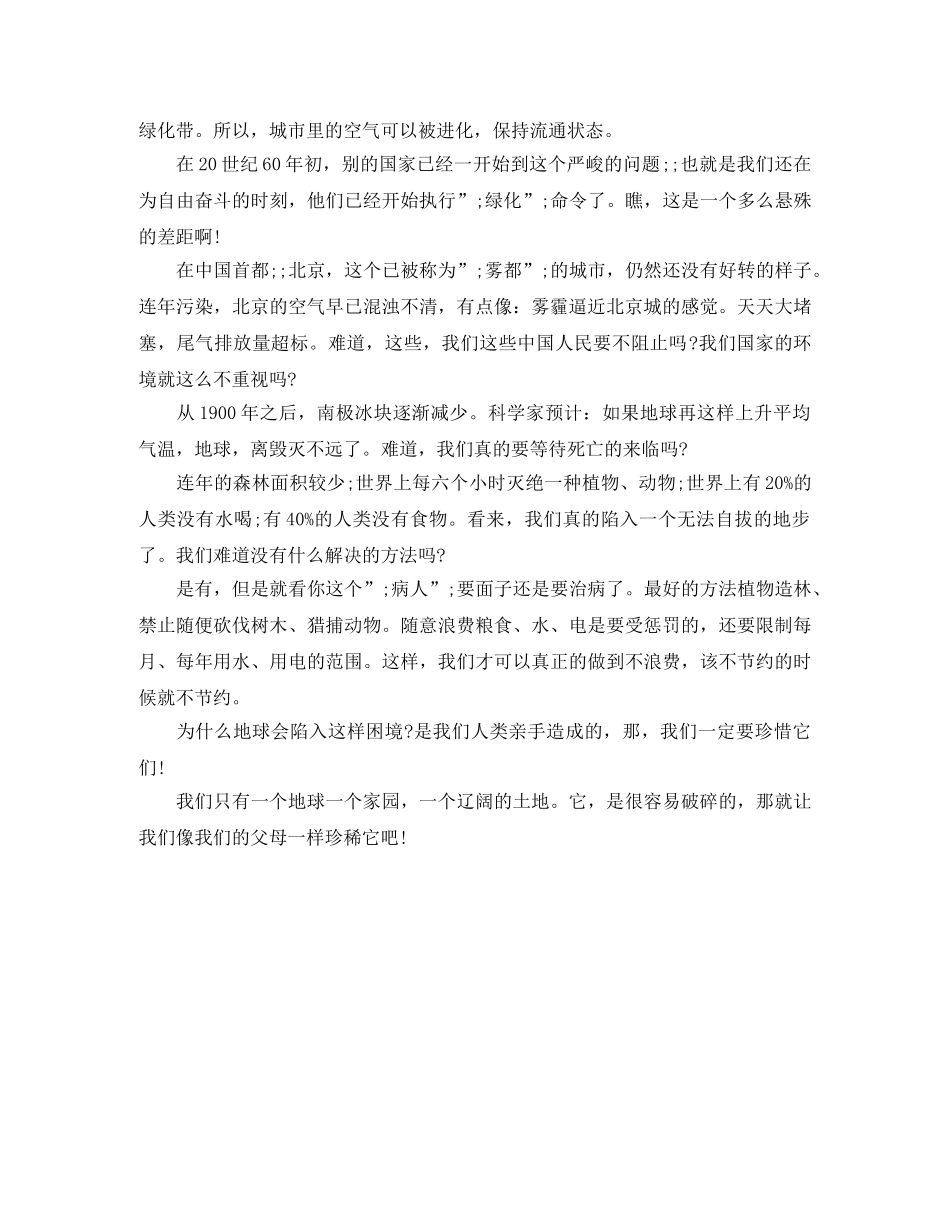 关于雾霾的英语演讲稿 _第3页