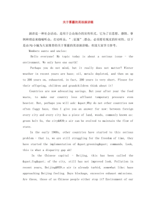 关于雾霾的英语演讲稿 