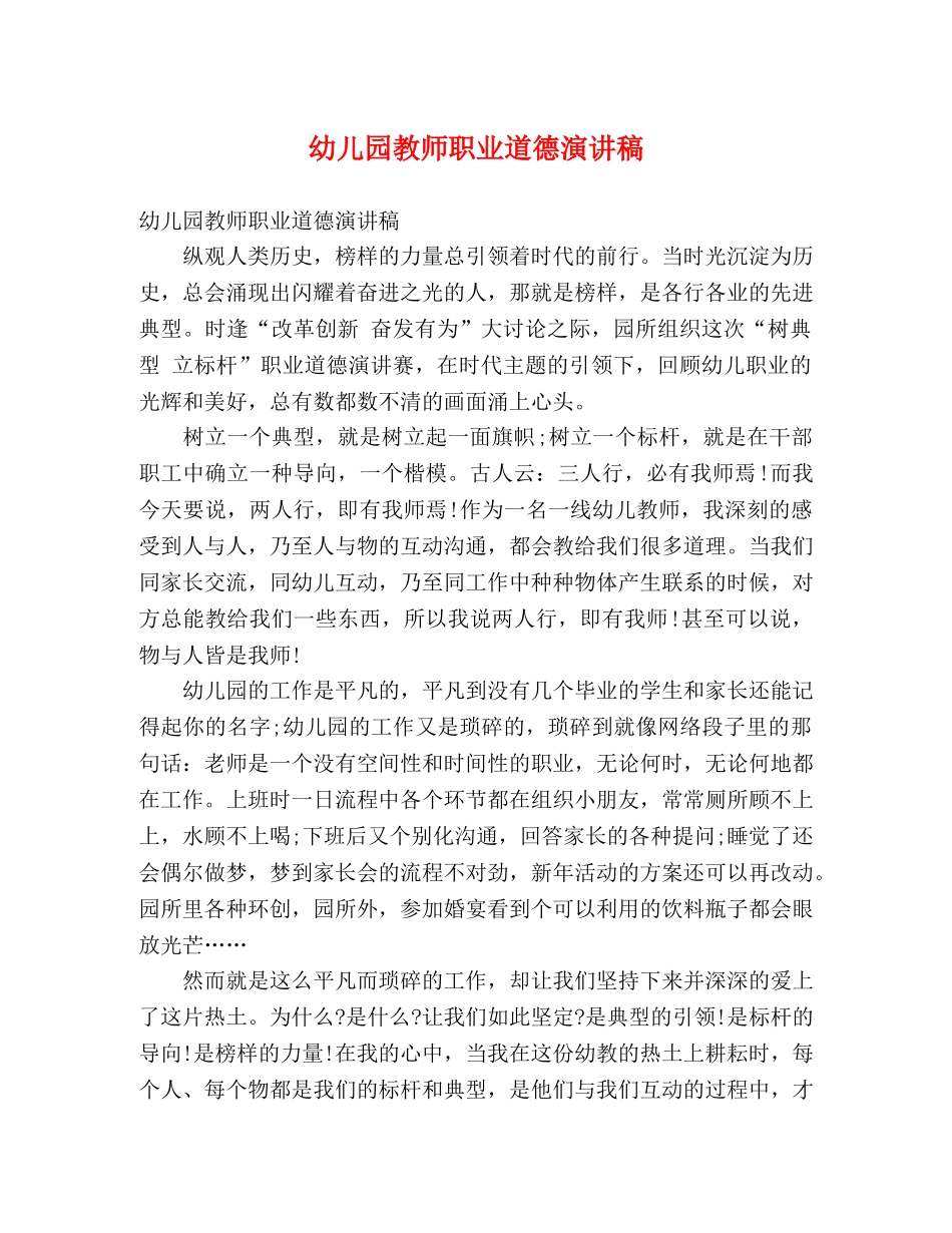 幼儿园教师职业道德演讲稿 _第1页