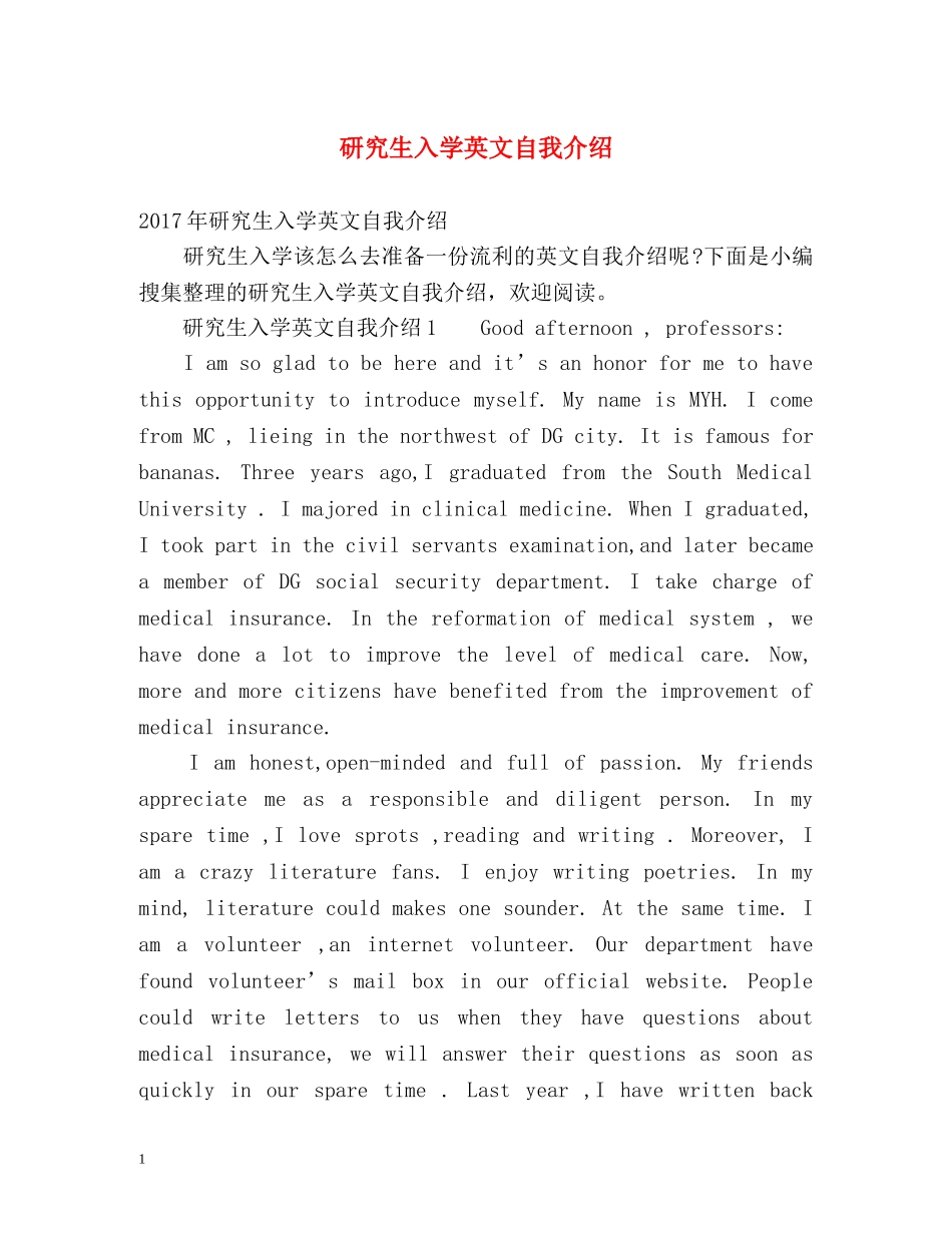 研究生入学英文自我介绍 _第1页