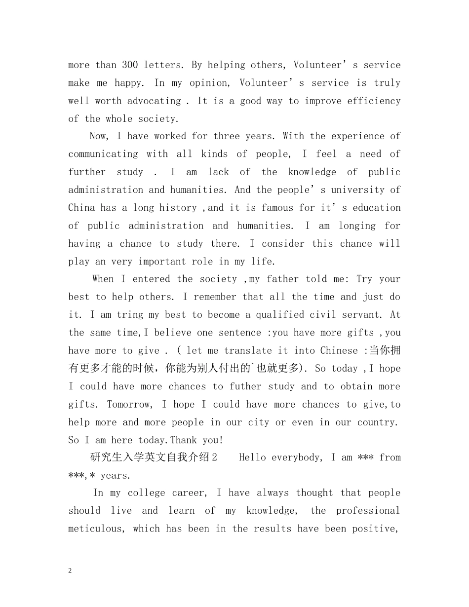研究生入学英文自我介绍 _第2页