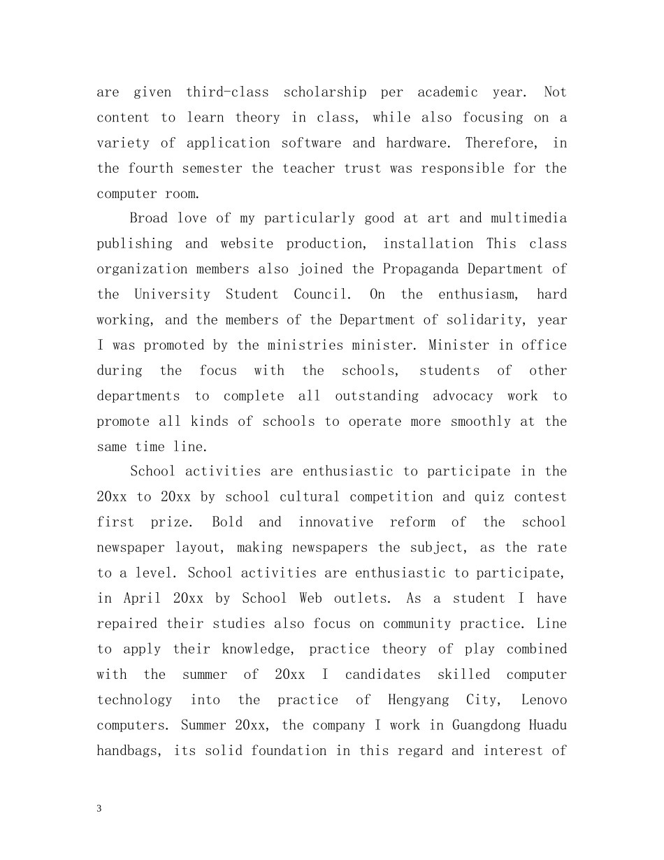 研究生入学英文自我介绍 _第3页