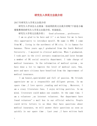 研究生入学英文自我介绍 