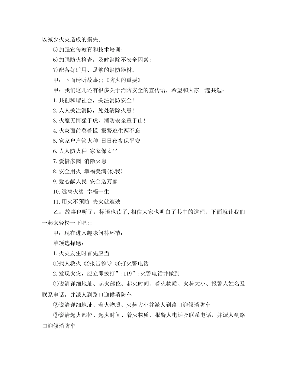精选五年级防火专栏广播稿 _第2页