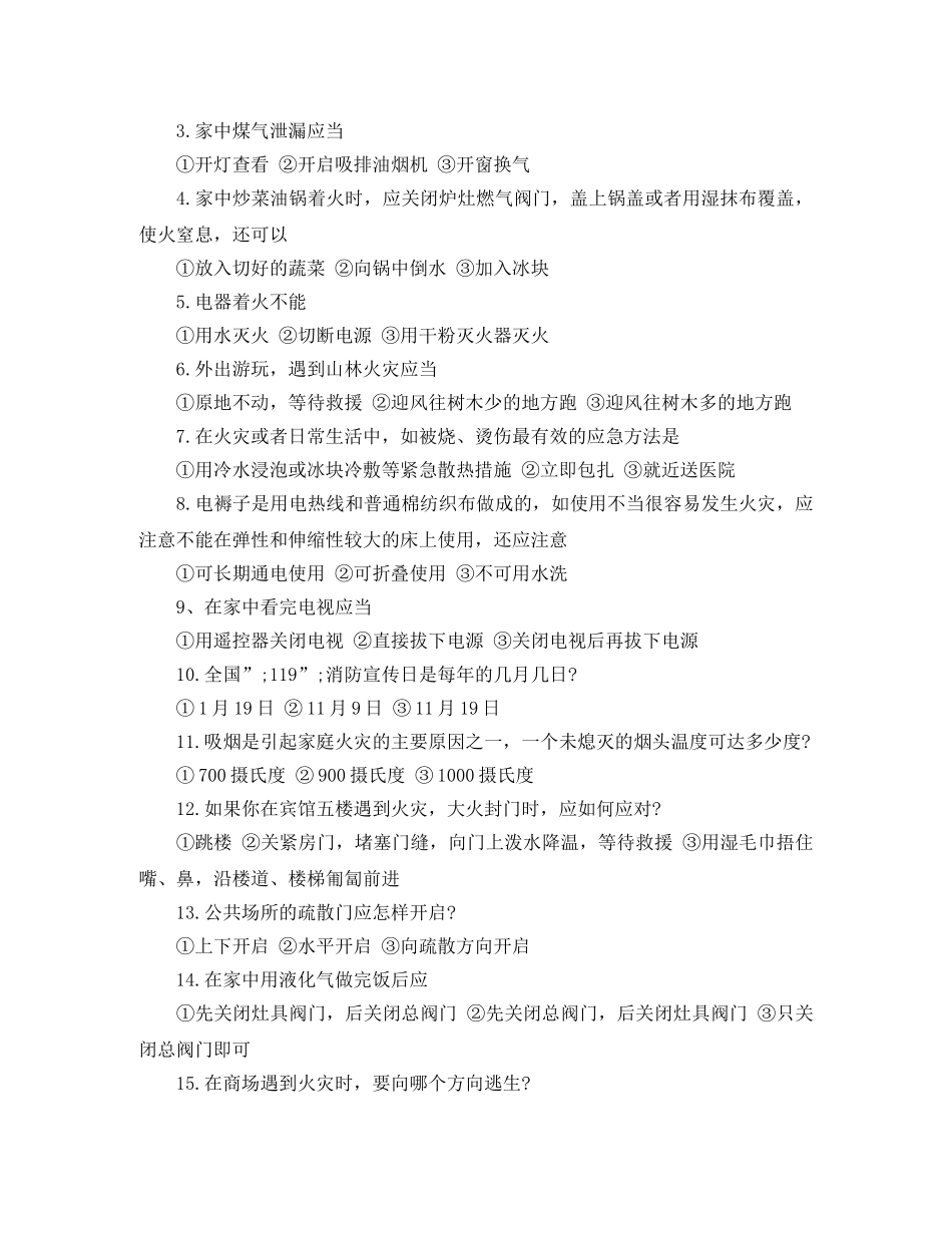 精选五年级防火专栏广播稿 _第3页