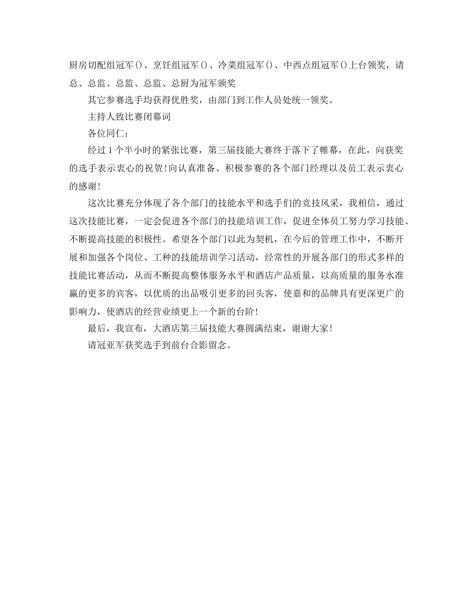 酒店员工技能比赛主持词 _第2页