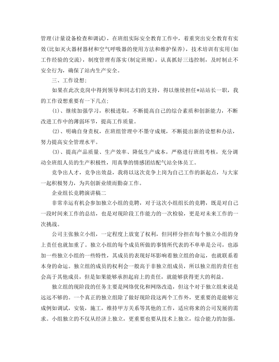 信用社内勤主任竞聘演讲稿范文 _第2页